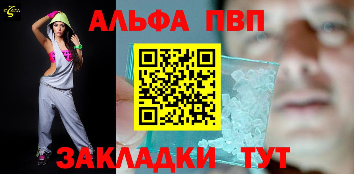 Alfa_PVP VHQ Ялта