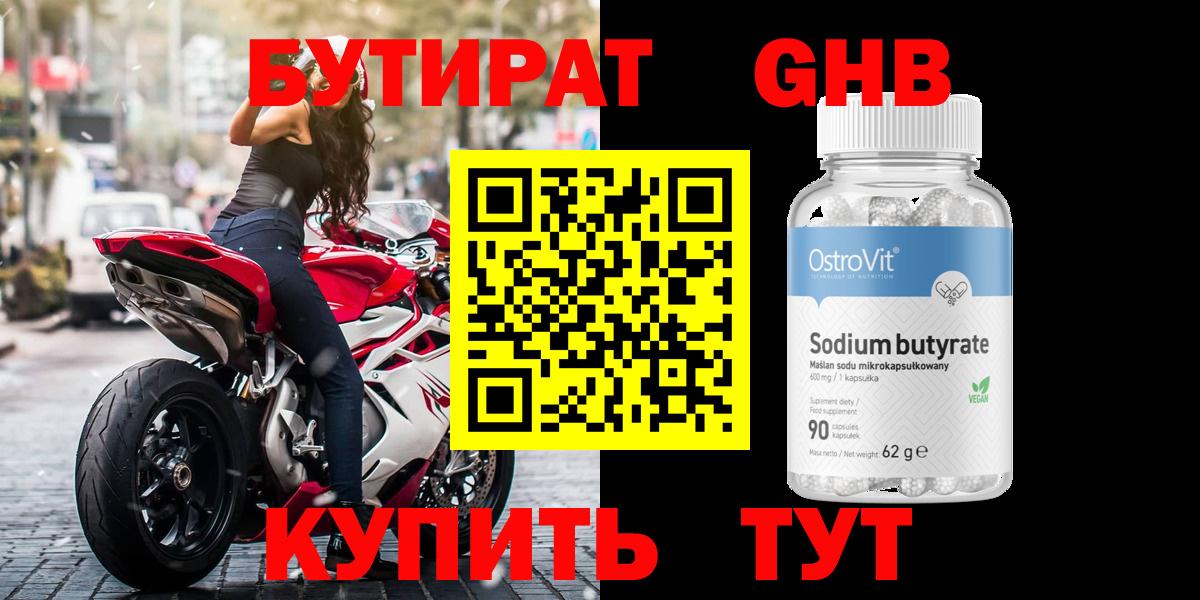 Бутират  Вход с VPN  Ялта  Бутират вода 
