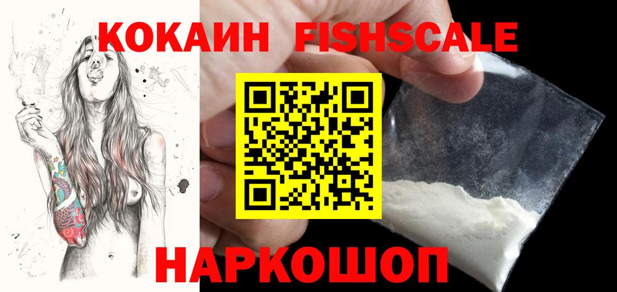 COCAIN FishScale Ялта