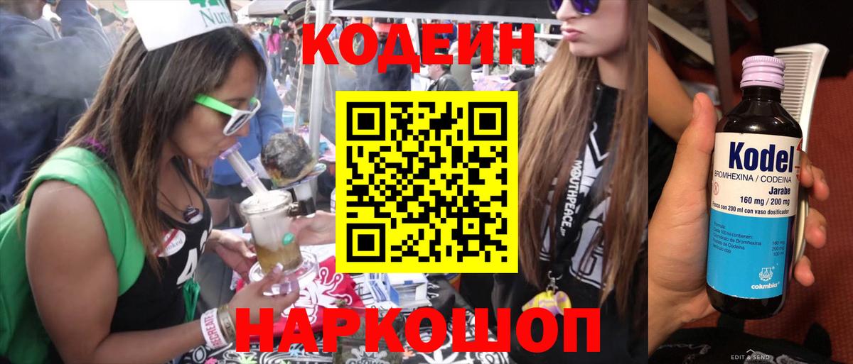 Ялта  Кодеиновый сироп Lean напиток Lean (лин)  Кодеиновый сироп Lean напиток Lean (лин)  Вход с VPN 