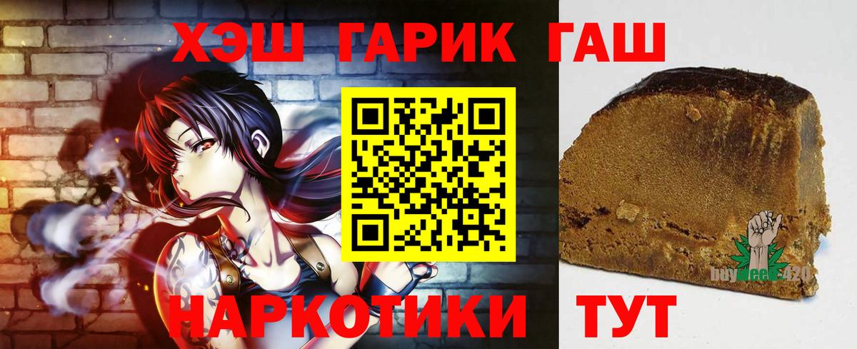 ГАШ убойный  Вход с VPN  Ялта  ГАШИШ 40% ТГК 