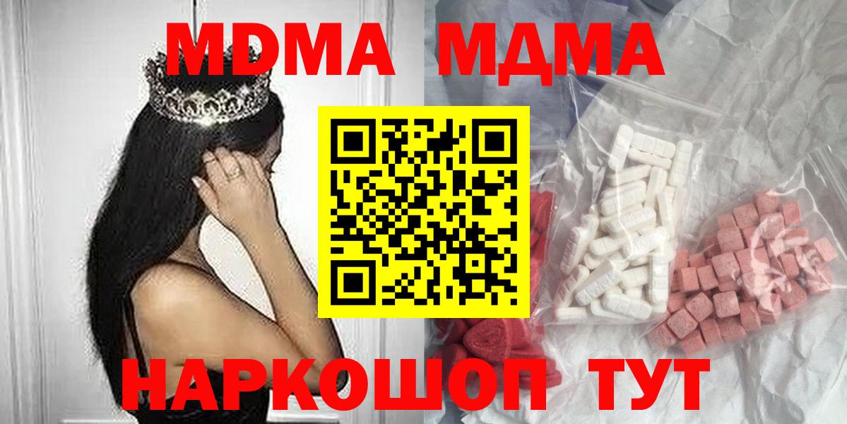 МДМА молли  МДМА  Ялта  Вход с VPN 