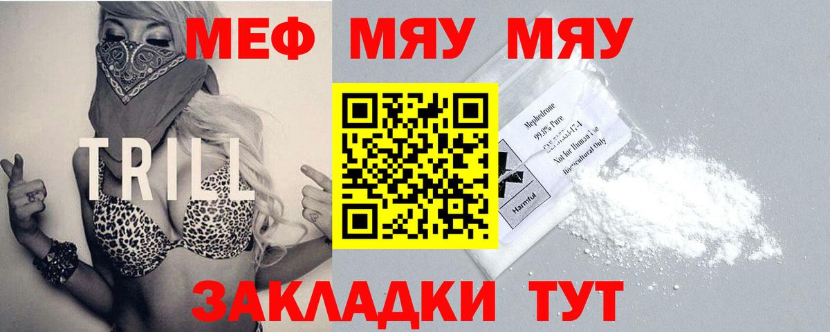 Меф  купить  сайты  МЯУ-МЯУ  Ялта  Мефедрон мука  Мефедрон мука  Вход с VPN 