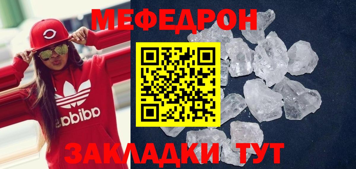 Мефедрон мука Ялта