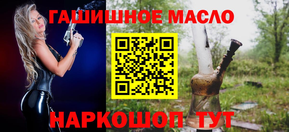 Ялта  Дистиллят ТГК гашишное масло  MEGA онион  Вход с VPN 