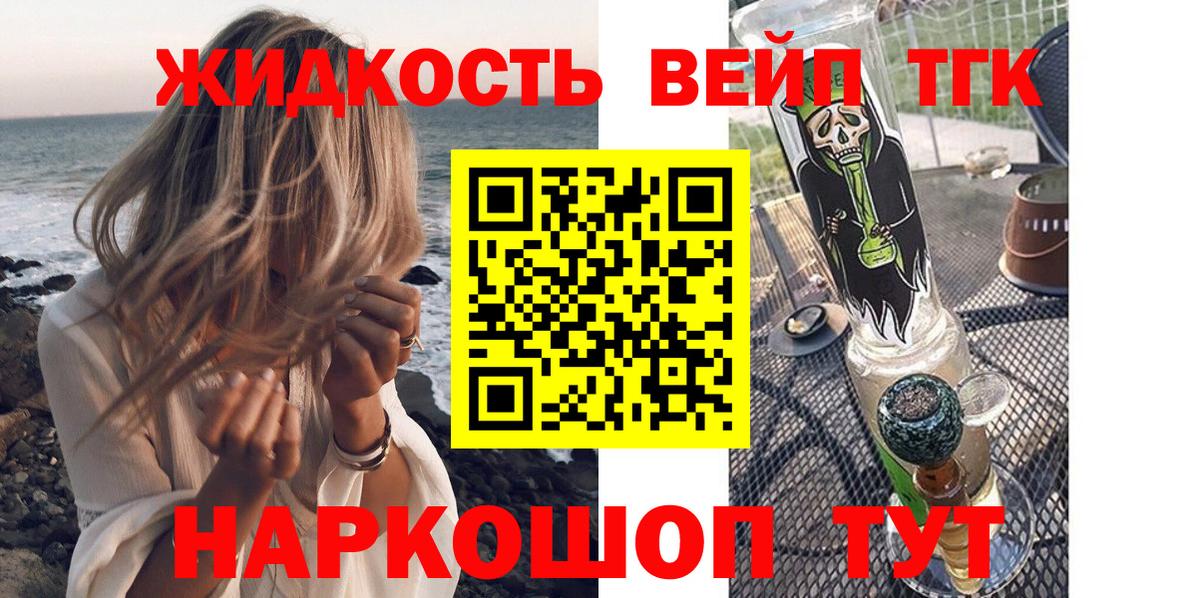 Дистиллят ТГК вейп с тгк Ялта